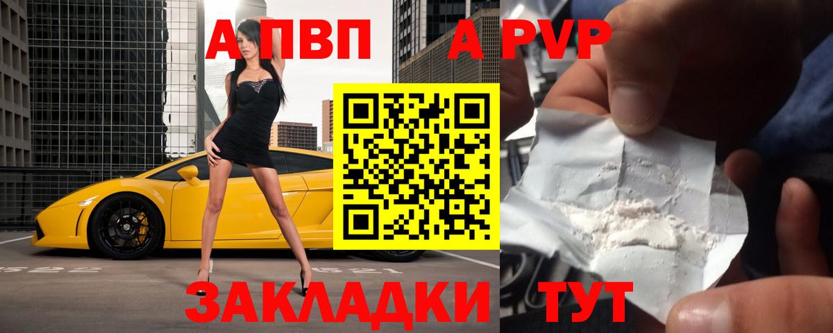Геленджик  Альфа ПВП Crystall  A PVP мука  Вход с VPN 