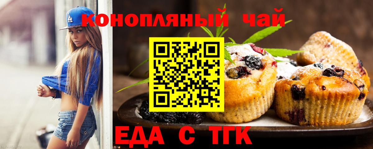Еда ТГК марихуана  Вход с VPN  Геленджик 
