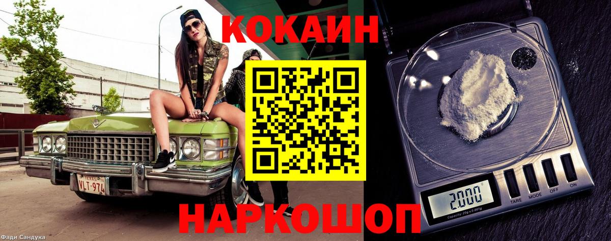 КОКАИН Колумбийский Геленджик