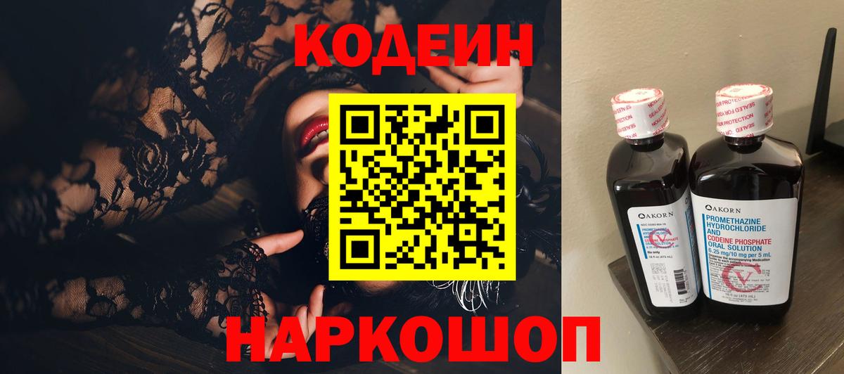 Codein Purple Drank Геленджик