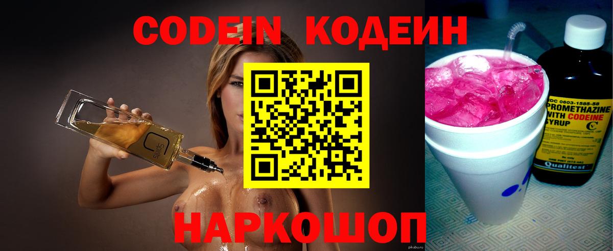 Кодеин напиток Lean (лин)  Вход с VPN  Кодеин напиток Lean (лин)  Геленджик 