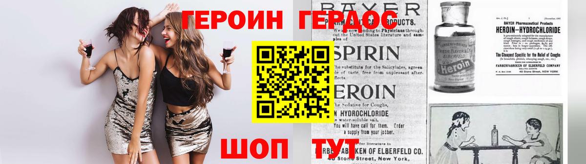 Героин Heroin Геленджик