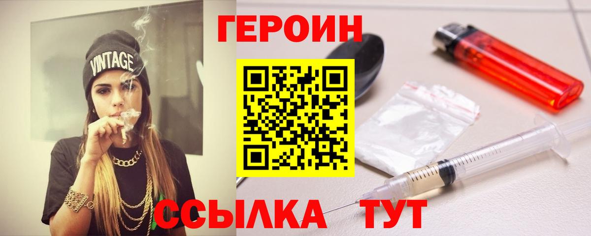 Героин белый  Вход с VPN  Геленджик 