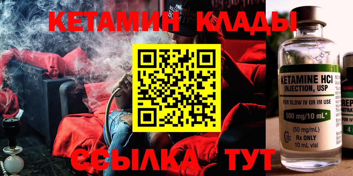 КЕТАМИН VHQ  Вход с VPN  Геленджик  КЕТАМИН ketamine 