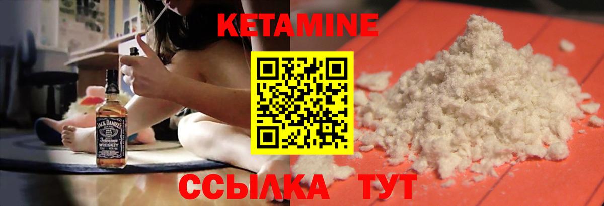 КЕТАМИН Геленджик