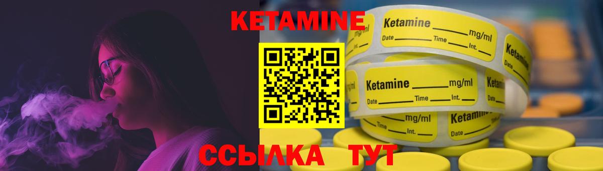 КЕТАМИН VHQ Геленджик