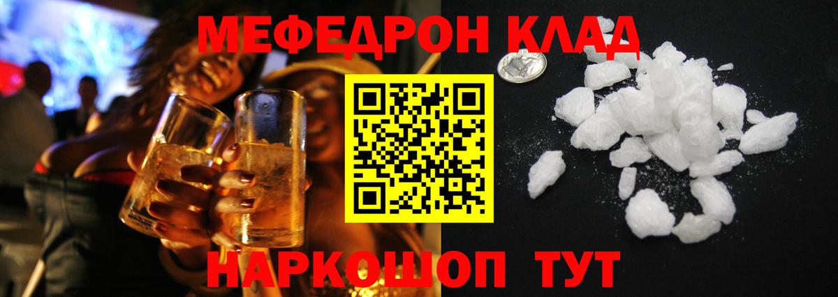 МЯУ-МЯУ VHQ  МЕФ  Геленджик  МЯУ-МЯУ  Вход с VPN  Меф кристаллы 