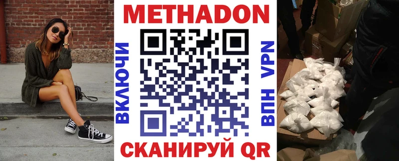 МЕТАДОН кристалл  Геленджик 