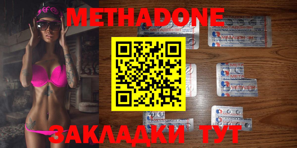 Метадон кристалл  МЕТАДОН VHQ  МЕГА   Геленджик  Вход с VPN 