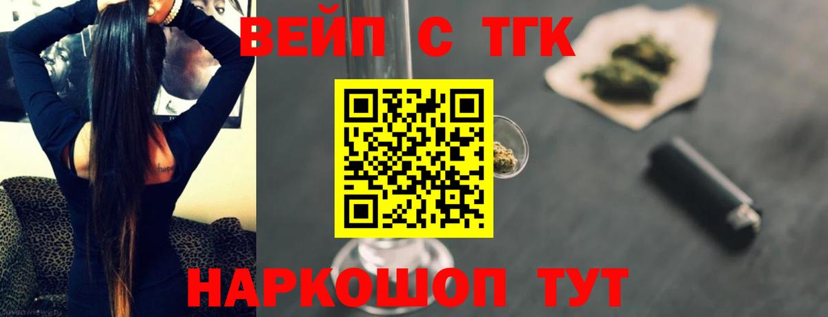 ТГК вейп с тгк Геленджик